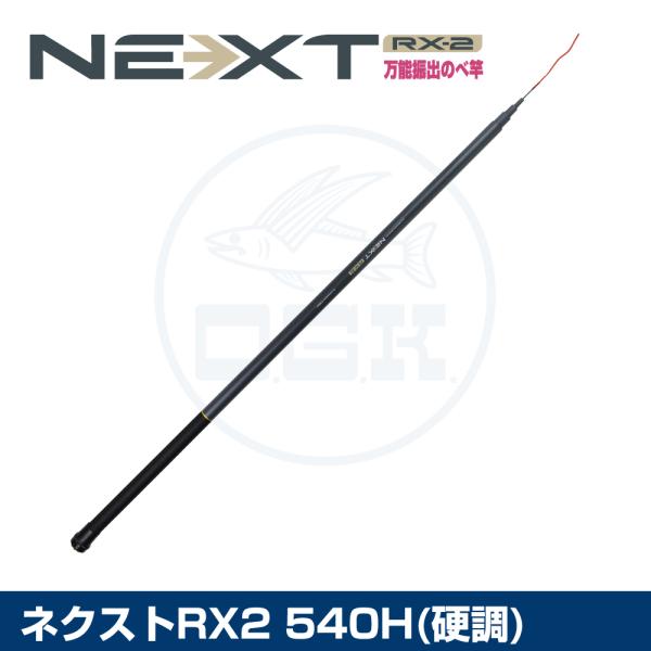 (OGK) ネクストRX2 540H超硬 (NRX254H)