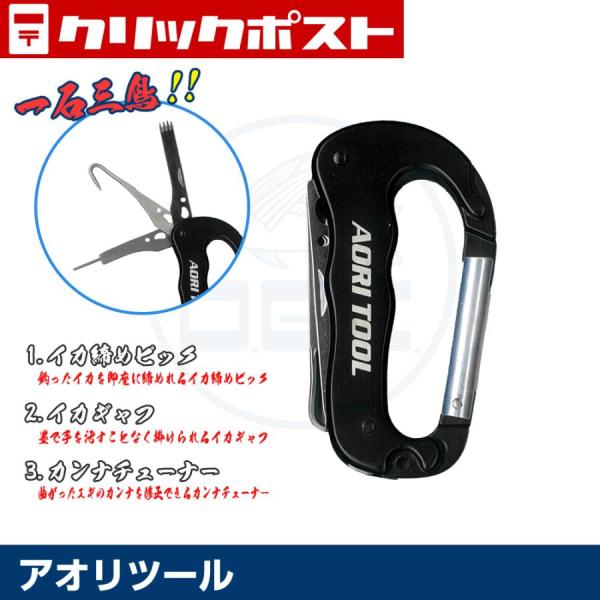 【クリックポスト発送】(OGK) アオリツール (OG206K)