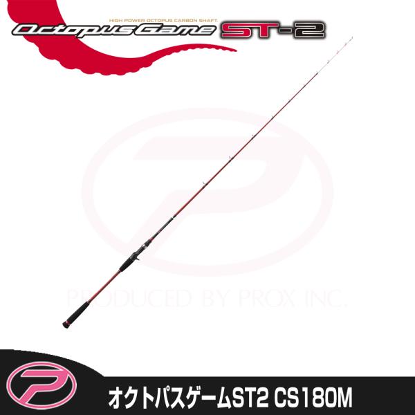 値引き 8月29日まで プロックス オクトパスゲーム ST2 CS-180M PROX（プロックス） オクトパスゲームST2 180 CS180M (OGST2CS18M