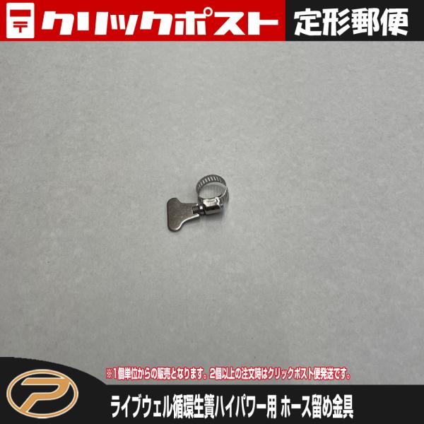 PROX（プロックス） 【定形郵便発送】(パーツ) ライブウェル循環生簀