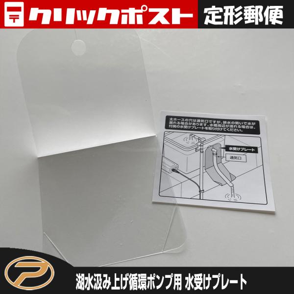 PROX（プロックス） 【定形郵便発送】湖水汲み上げ循環ポンプミニ用 水