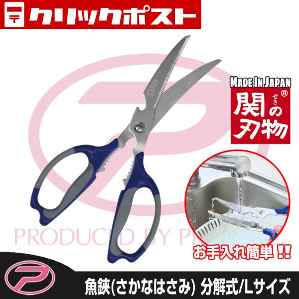 PROX（プロックス） 【クリックポスト発送】(PROX) 魚鋏(さかなはさみ
