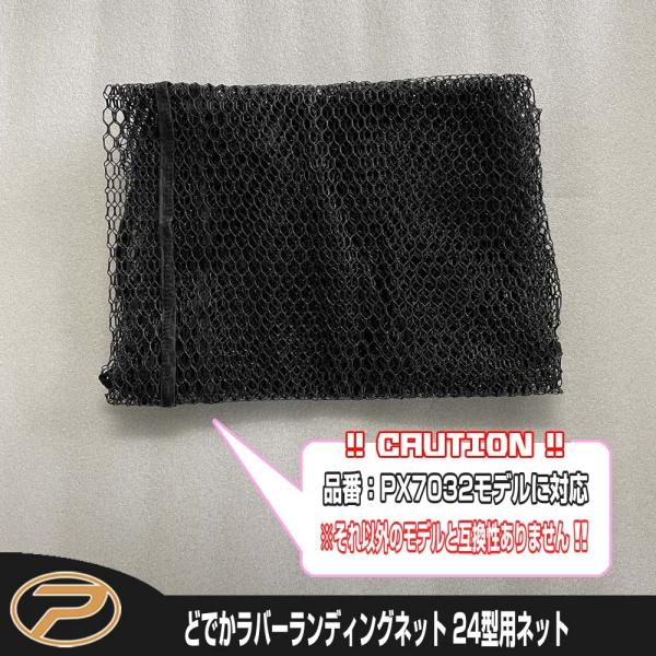 ランディングネット PROX（プロックス） (パーツ) どでかランディングネット24型用 柄