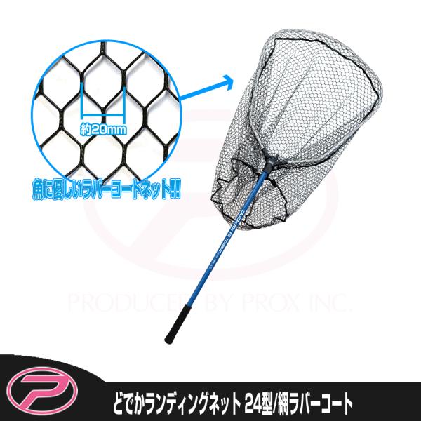 プロックス どでかランディングネット7035 24型/ナイロン 柄：ブルー