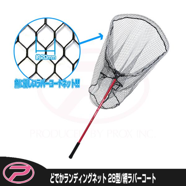 プロックス ランディングネット どでかランディングネット 7035R(ラバーコート)  28型  柄レッド PROX（プロックス） どでかランディングネット7035R(ラバーコート) 28