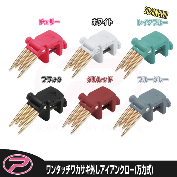 PROX（プロックス） ワンタッチワカサギ外しアイアンクロー/万力式