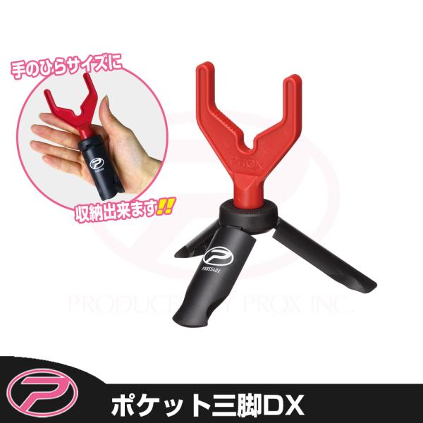PROX（プロックス） ポケット三脚DX (PX8554DX) : プロックス公式