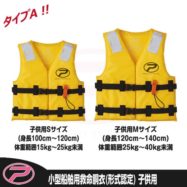 PROX（プロックス） 小型船舶用救命胴衣(型式認定)子供用 (TK13B2