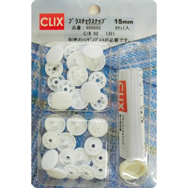 【SUN GRIP】15mm　白（501）　8セット （※取付けには、別売のハンディプレスが必要です）