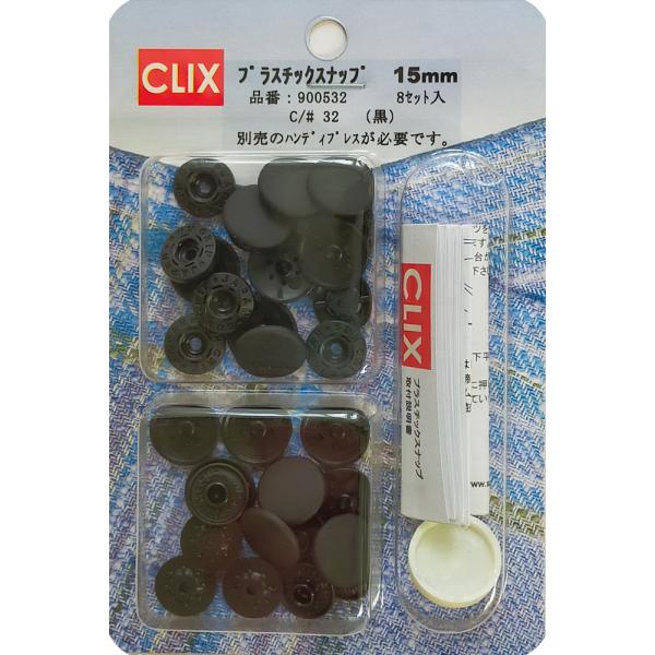 【SUN GRIP】15mm　黒（580）　8セット （※取付けには、別売のハンディプレスが必要です）