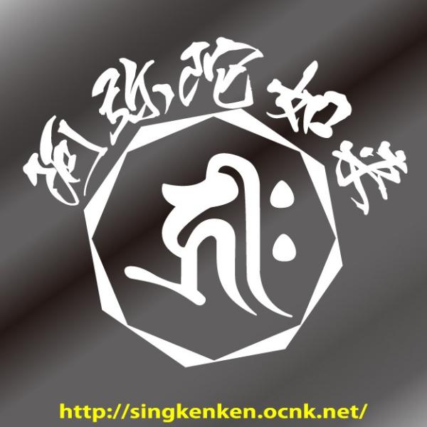 梵字 ステッカー キリーク Kiriiku 千手観世音菩薩 阿弥陀如来 生まれ年 子 ねずみ 戌 いぬ 亥 いのしし 年生まれ Bon 08 Buyee Buyee 日本の通販商品 オークションの代理入札 代理購入