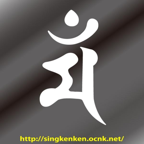 梵字 ステッカー マン Man 文殊菩薩 生まれ年 卯 うさぎ 年生まれ Mサイズ Man M Ps Craft 通販 Yahoo ショッピング