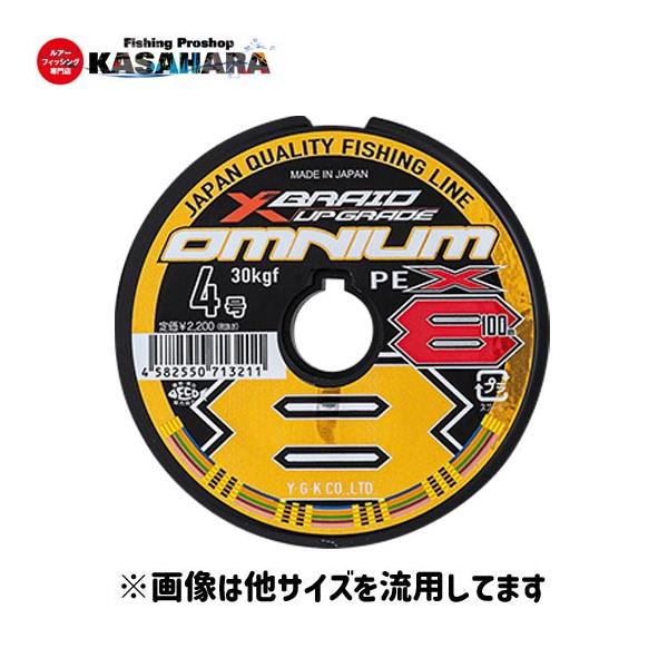 【3号-600ｍ】Ｘブレイド　オムニウム X8 アップグレード　3号：600ｍ（※12連結切り売り品）