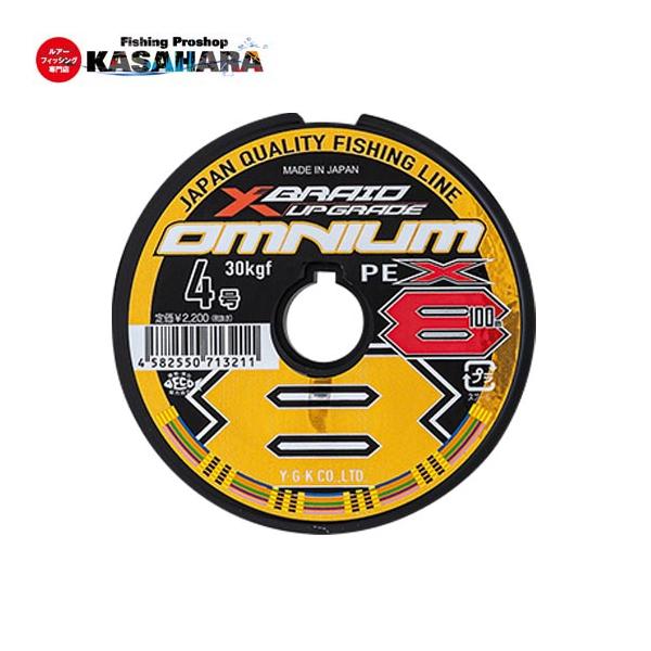 【4号-400ｍ】Ｘブレイド　オムニウム X8 アップグレード　4号：400ｍ（※12連結切り売り品）