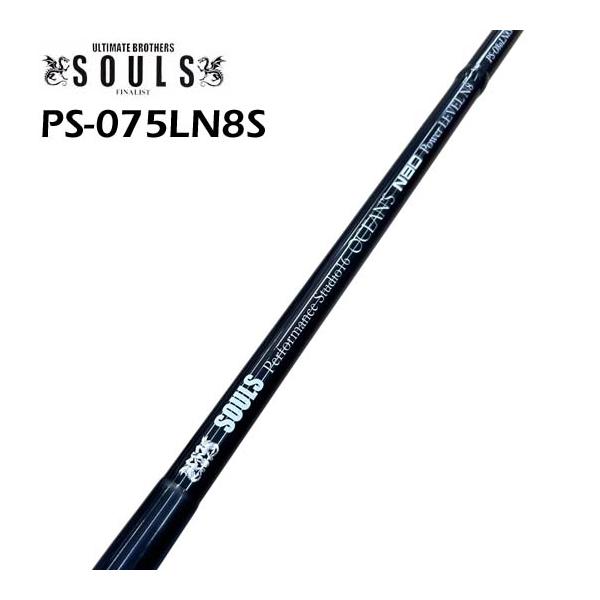 ソウルズSOULS PS-075LN8S ソウルズ ツナロッド PS－075LN8S 【公式通販】