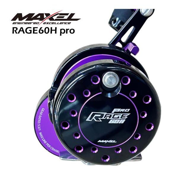 マクセル RAGE R60Hpro（右巻）ブラック/パープル ＜近海青物ジギング