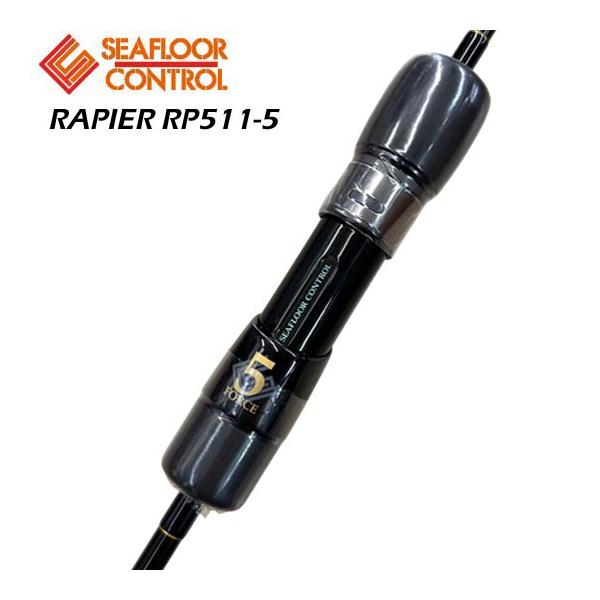 シーフロアコントロール レイピア RP511-5＜フルソリッドブランクス