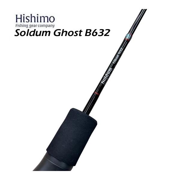 送料無料！】ヒシモ ソルダムゴースト SOMG-B632＜ベイトロッド・湾内