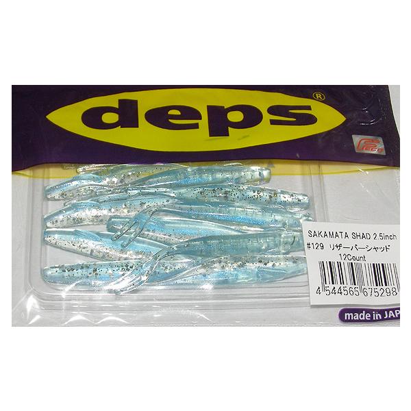 デプス サカマタシャッド 8インチ2袋 リザーバーシャッド ps-marin_saka25-129