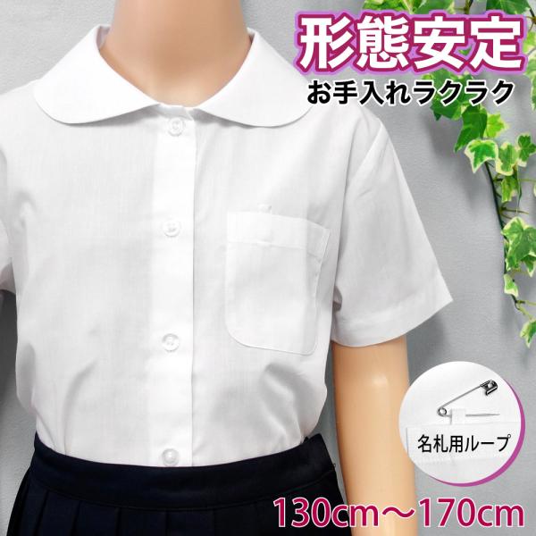 ブラウス 半袖 丸襟 スクール シャツ 形態安定加工で手間いらず メール便送料無料 スクール キッズ 女子 130cm 140cm 150cm 160cm 170cm 11700 P S Park 通販 Yahoo ショッピング