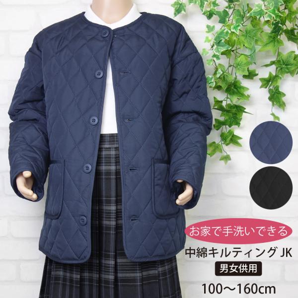 キルティングジャケット 中綿 紺 ネイビー 黒 クロ 軽くて暖か 100cm