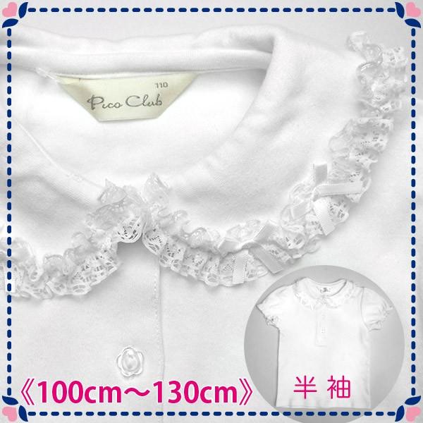 襟の上にレースを乗せ付け。前側にはサテンのリボンが2つずつ付いていて、とってもキュート。袖はふんわりガーリーなゴム入りパフスリーブ。前のボタンはお花形でかわいい。カットソーなので着心地良く、動きもラクラクです。通園・通学・お受験に、改まった...