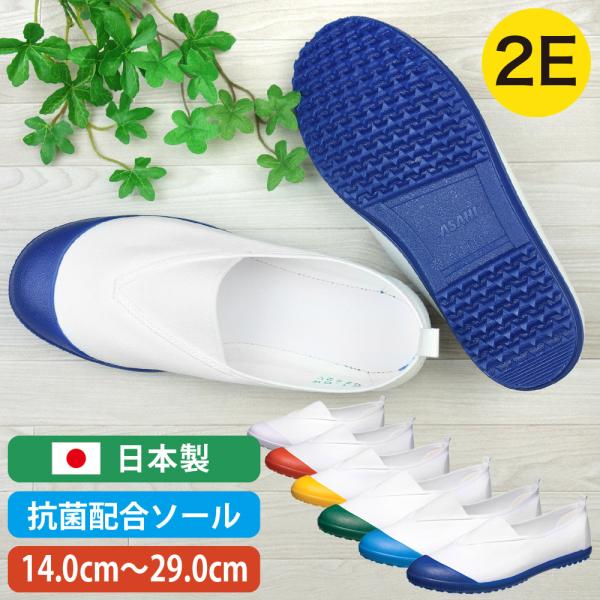 【定番上履き】甲を覆う、大きめの三角ゴムで安定した履き心地の上履き。<br>通気性の良い綿素材。<br>信頼の日本製。福岡県久留米市の工場で作られています。<br>6色の豊富なカラー。<br>...