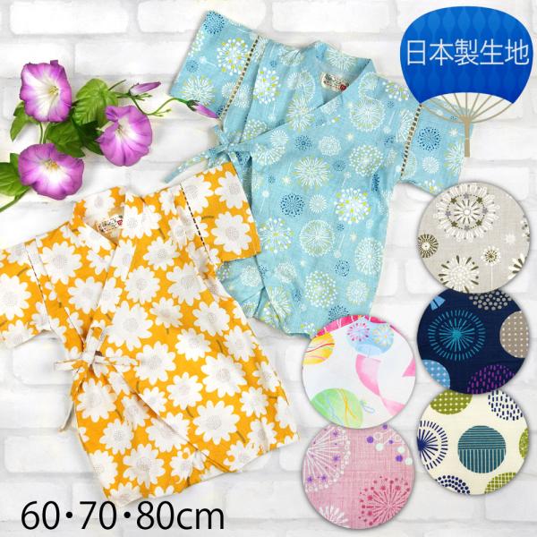 お祭り、花火、帰省や旅行、夕涼みと夏のイベントにピッタリの甚平ロンパース。部屋着としても、着心地満点です。素材は日本製・綿100% ドビー織のサザンクロス。縦横に凹凸感があり、涼しく肌触りの良い生地です。袖部分にはハシゴレースを使用し、風通...