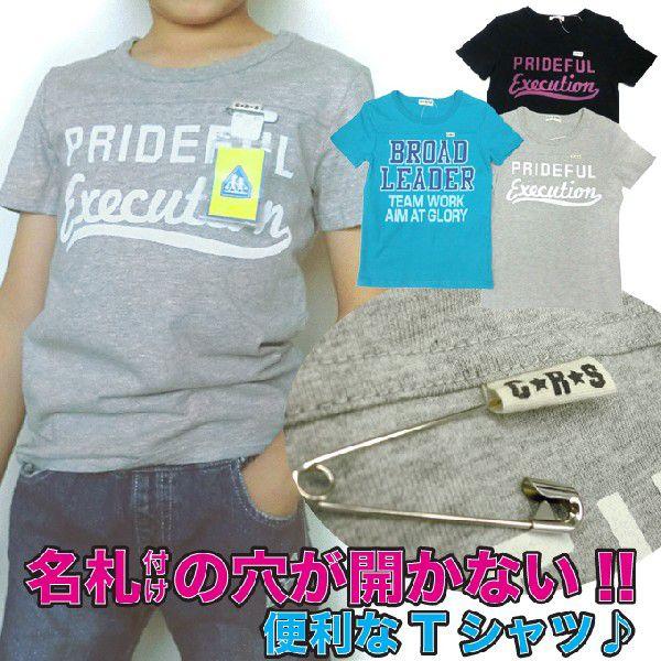 Tシャツ 半袖 綿100% 名札付けの穴が開かない メール便送料無料 キッズ
