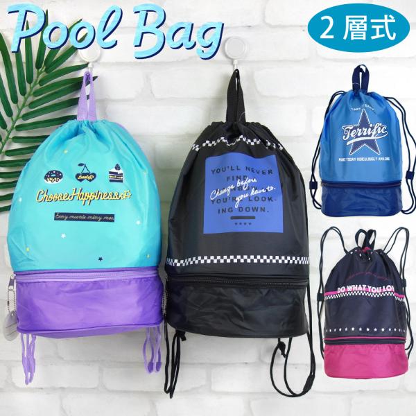 プールに!ビーチに!夏のレジャーにぴったりのバッグ。背負えるのでとっても便利です。2層になっているので、底には濡れたものやサンダルなどを分けて入れられます。お名前の書けるキーホルダーも付いてます。ブルースターブラックロゴチェッカーラインスリ...