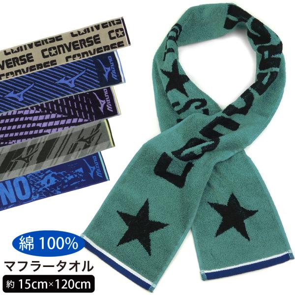 ウォーキングやスポーツシーンで使いやすい、スリムタイプです。首にかけるのにぴったり。部活でも活躍します。さっと汗を拭けるのはもちろん、首元の日焼け防止や、肌寒い時にはマフラーのように使うこともできます。綿100%・両面パイルのジャカードで吸...