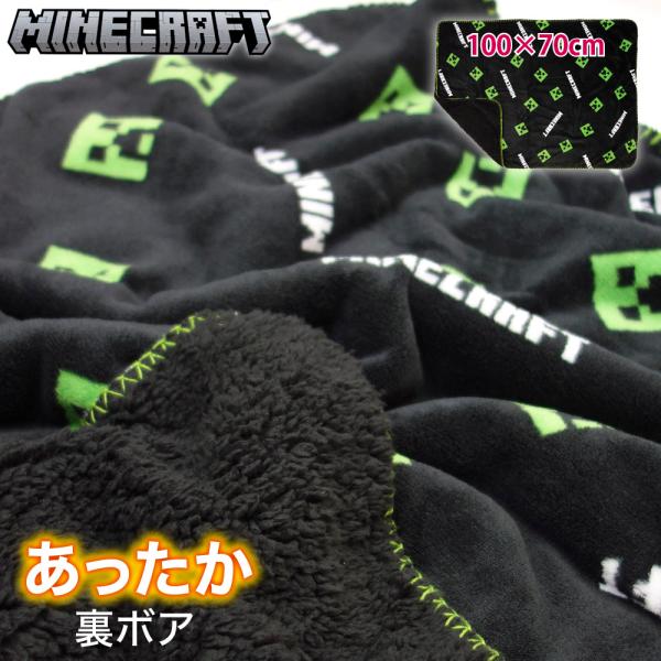 人気のMINECRAFTブランドのひざ掛け。表は滑らかな手触りのフリース生地。内側はふわふわのボア生地。軽い使い心地で、2枚仕立てなので暖かです。室内ではもちろん、自転車やベビーカー、車の中に、キャンプなどのアウトドア、スポーツ観戦などでも...