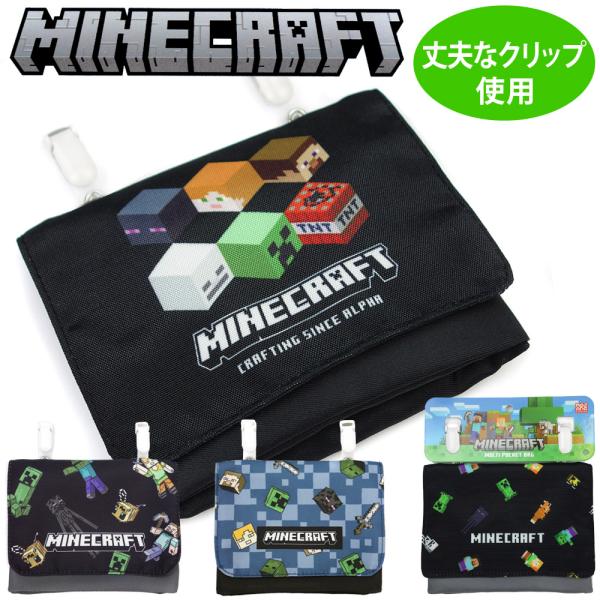 MINECRAFTの移動ポケット。ティッシュ入れと、ポケットが2箇所。底マチ付きでたくさん入ります。マジックテープの開閉なので、必要なものがさっと取り出せます。ポケットの無いお洋服に便利です。ウエスト部分にクリップで簡単取り付け♪クリップは...