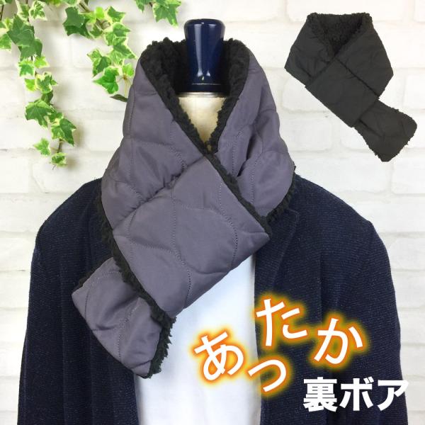 マフラー メンズ キルティング 差し込み  裏ボア 防寒 ボア ふんわり 軽い クリスマス ギフト カジュアル ネックウォーマー レディース ジュニア スクール