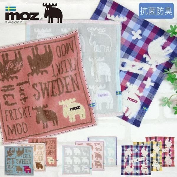 moz タオル ハンカチ メール便送料100円(3枚まで)ブランド エルク柄 ロゴ柄 チェック柄 ラッピング無料 北欧 モズ ギフト プレゼント レディース :n-mzt-55:P's Park - 通販 - Yahoo!ショッピング moz タオル ハンカチ メール便送料100円(3枚まで)ブランド エルク柄 ロゴ柄 チェック柄 ラッピング無料 北欧 モズ ギフト プレゼント レディース :n-mzt-55:P's Park - 通販 - Yahoo!ショッピング