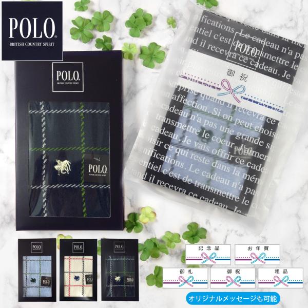 POLO BCS ポロ ハンカチ ゆうパケット便送料200円(2箱まで) ギフト 1枚 箱入り メンズ  レディース チェック 刺繍入り プチギフト お配り 粗品 ご挨拶 御礼