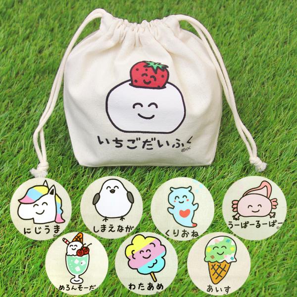 人気のおえかきさんの巾着。小さめサイズながら、マチ付きでたくさん収納できます。子供のお弁当袋にもちょうど良い。コスメポーチとしても!!保育園・幼稚園・学生・ 大人にも、いろいろ便利に使えます。にじうまさんしまえながさんくりおねさんうーぱーる...