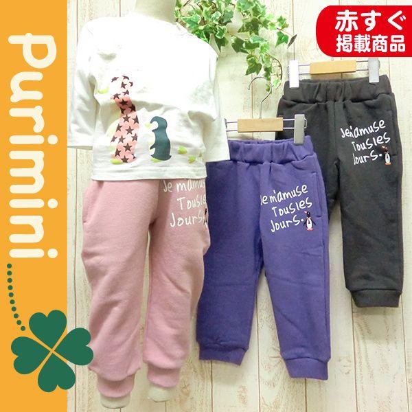 手書き風のロゴと小さなペンギン柄がおしゃれ♪股上が深めの、ちょっぴりサルエル風のシルエットです。ざっくりしたカジュアル感のあるトビ裏毛使用。※少し縦畝が出る素材です。しっかりした素材なので、ガンガンお洗濯しても大丈夫です!!【カラー】ピンク...