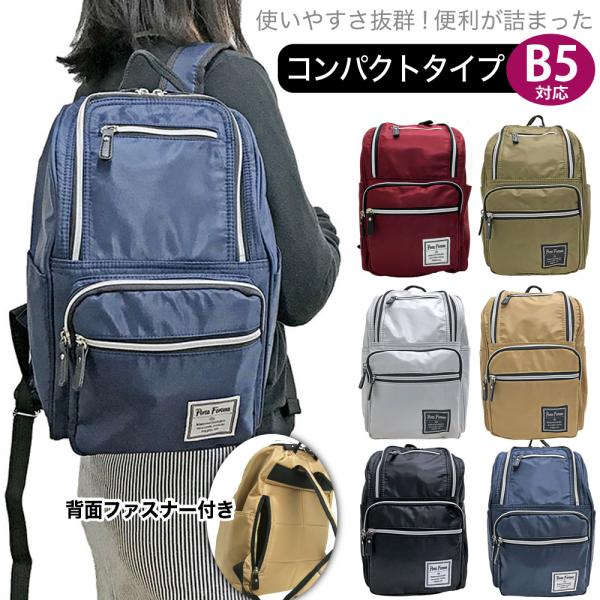 リュックサック デイバッグ コンパクト B5対応 多ポケット6 背面ファスナー付き 便利 機能的 小さめ 軽量 前面の大きく開くファスナー お出かけ 旅行 レディース