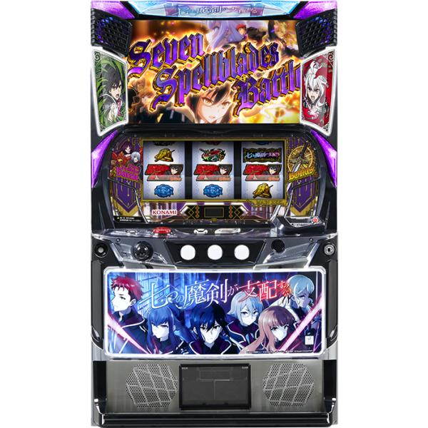【スマスロ】 ※選べる！ユニット！ スマスロ 七つの魔剣が支配する【接続ユニット取り付け済み】【実機】【中古パチスロ】【中古スロット】