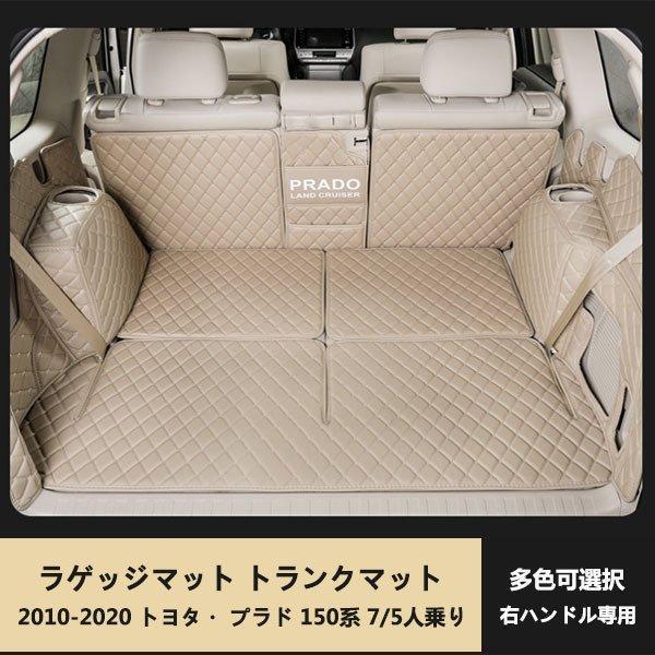 ランドクルーザープラド150系 PRADO 7人乗 5人乗り用 ラゲッジ ランドクルーザープラド150系 PRADO 7人乗 5人乗り用 ラゲッジ