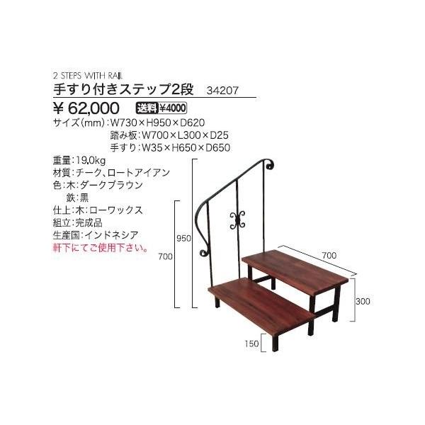 56％以上節約 ジャービス商事 ステップ 手すり付きステップ2段 34207