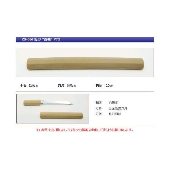 模造刀】短刀 ”白鞘” 六寸 ZS-506 : 虹八 kohya - 通販 - Yahoo 模造刀】短刀 ”白鞘” 六寸 ZS-506 : 虹八 kohya - 通販 - Yahoo