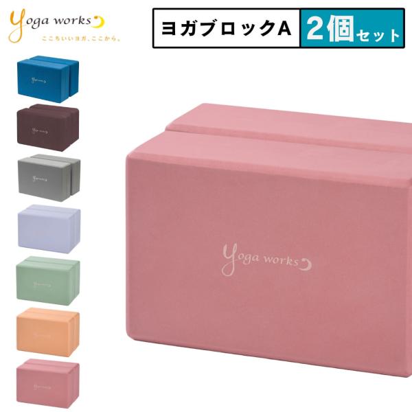 ヨガブロック2つセット　マンドゥカ ヨガブロック2つセット マンドゥカ 楽天市場】マンドゥカ