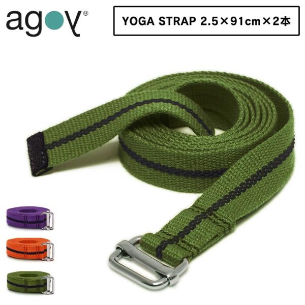 ■特徴agoy1インチ（幅：2.5cm） ヨガストラップスリムで多用途。携帯性と安定感を兼ね備えたエコなストラップ。軽量で扱いやすい1インチ（約2.5cm）幅のスリムなヨガストラップ。強力な滑り止め加工（天然ゴム）と、コンパクトなスライディ...