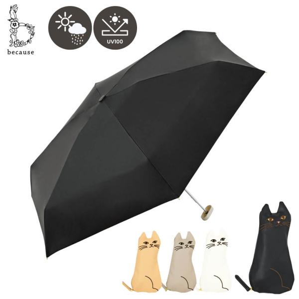 ビコーズ because 傘 日傘 折りたたみ傘 折りたたみ日傘 晴雨兼用 PUおでかけキャットミニ 晴雨兼用傘 雨傘 レディース メンズ ユニセックス UVカット 紫外線対