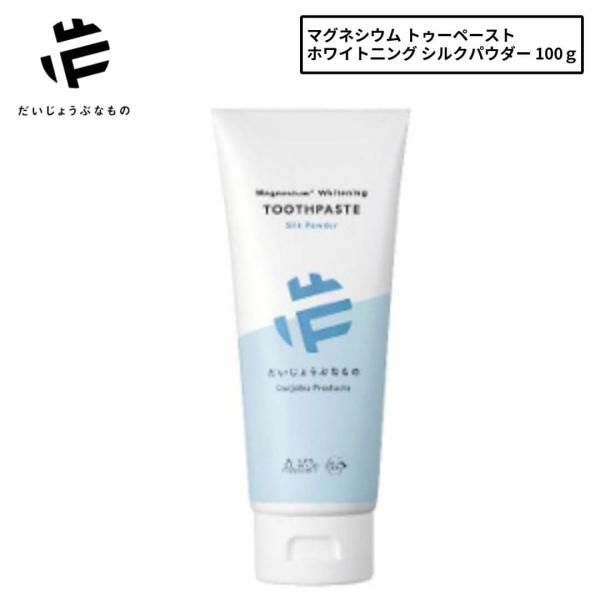 メイドオブオーガニクス ホワイトニング トゥースペースト シルクパウダー 100g 歯磨き粉 ハミガキ 研磨剤不使用 Moo Psps 通販 Yahoo ショッピング