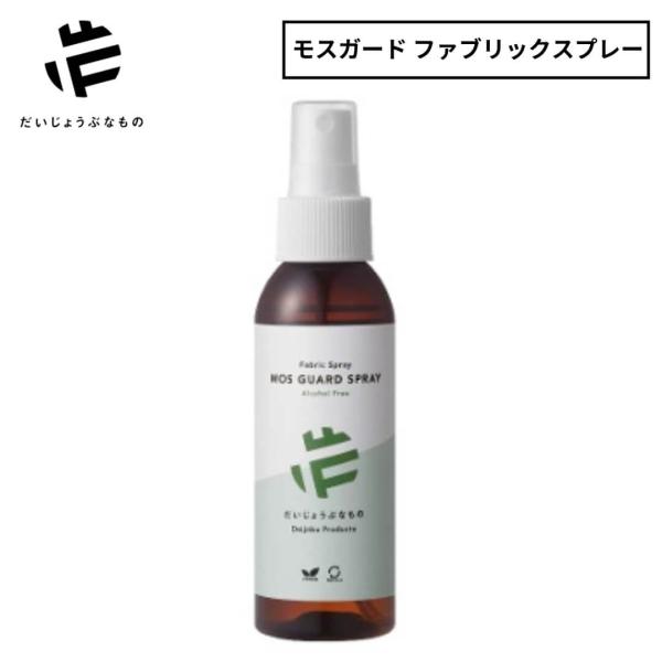 made of organics メイドオブオーガニクス オーガニック アウトドア モスガードスプレー ミニサイズ 125mL