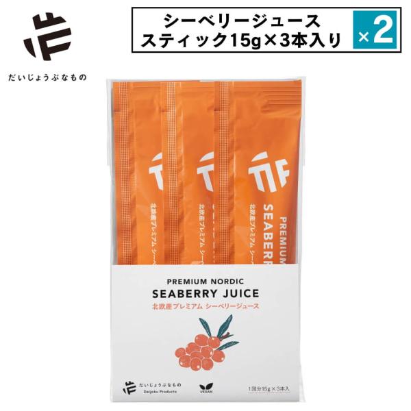 ■特徴だいじょうぶなものシーベリージュース スティック（15g×3本入り）×２飲む美容液・飲む日焼け止め発想のインナーケア北欧の厳しい自然環境で育った完熟シーベリーを100％使用した、プレミアムシーベリージュースのスティックタイプです。シー...
