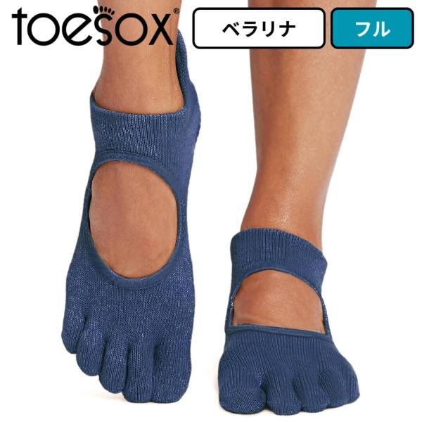 ■特徴ToeSox トゥソックス ベラリナ つま先あり素足に近い履き心地滑らないシリコン付き5本指靴下【ToeSox グリップソックス特徴】ToeSoxは、5本指のデザインが特徴。ヨガ、ピラティスにおいて、最高のパフォーマンスを発揮できるよ...